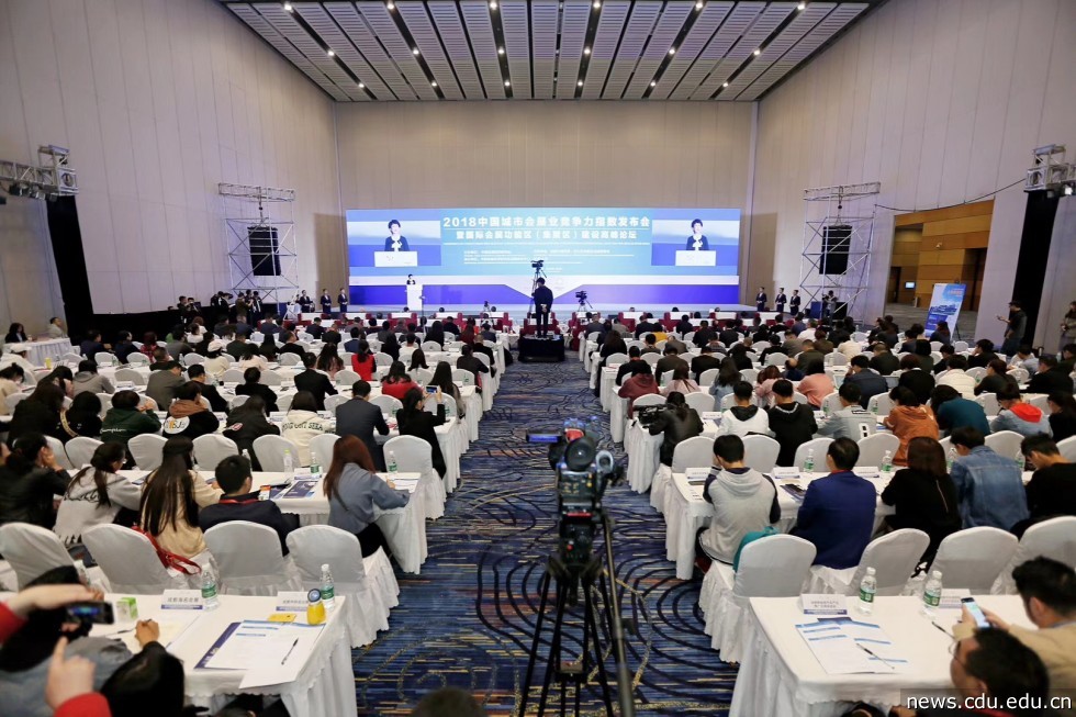 2018会展业竞争力指数发布会暨国际会展功能区（集聚区）高端论坛.jpg