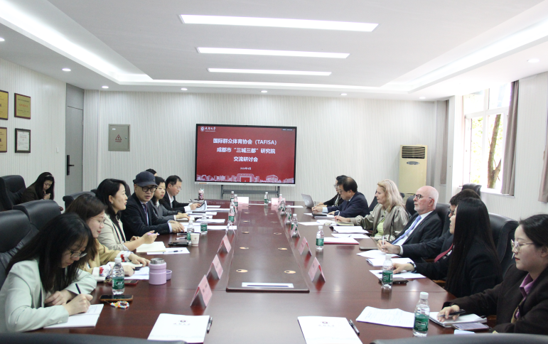 国际群众体育协会代表团到访成都市“三城三都”研究院  共绘世界赛事名城与活力城市融合新图景
