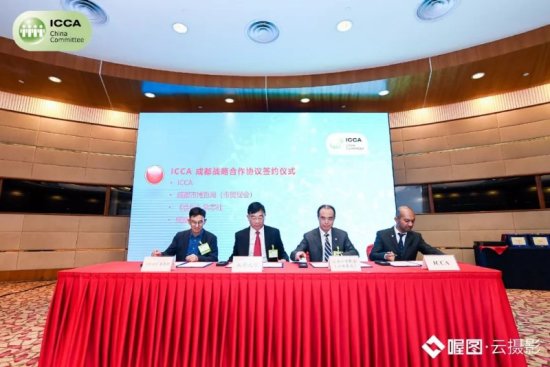 副董事长杨玉华与国际会议协会（ICCA）亚太区总监Noor Ahmad Hamid、成都市博览局局长陈赋、《会议》杂志总编王青道共同签署《战略合作备忘录》1.jpg